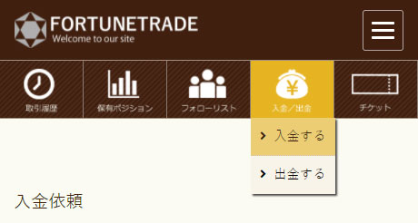 イメージ:入金ページを表示