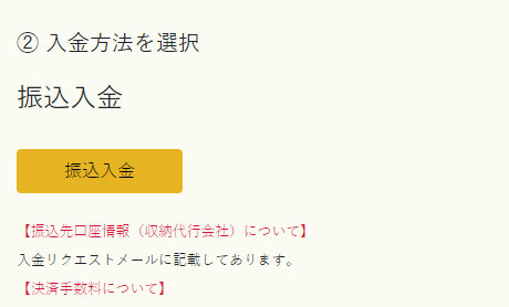 イメージ:振込入金依頼を実施