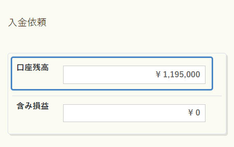 イメージ:入金確認