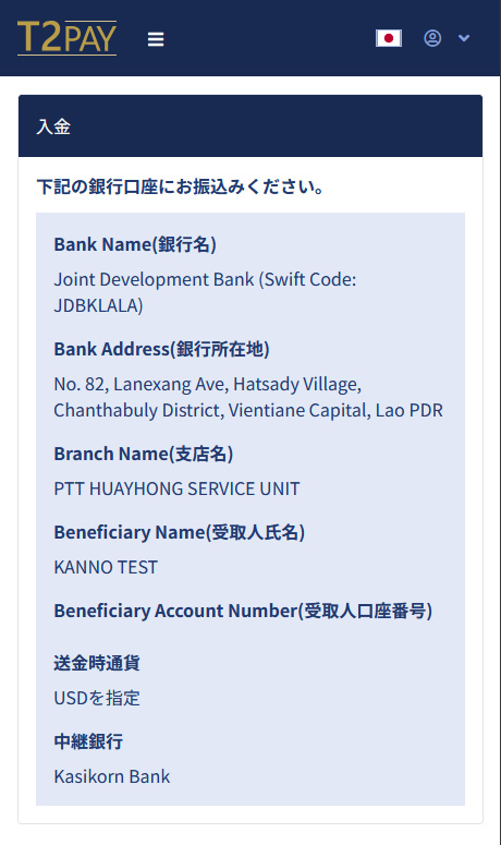 イメージ:T2Pay口座に入金