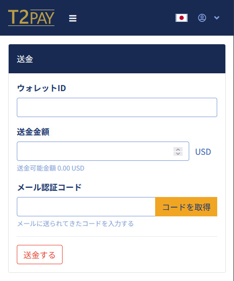イメージ:送金ページ
