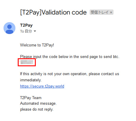 イメージ:送金メール認証コードメール