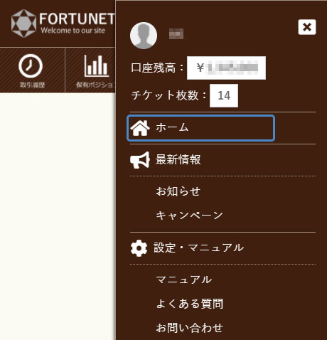 イメージ:ログイン後最初のホームページを表示2