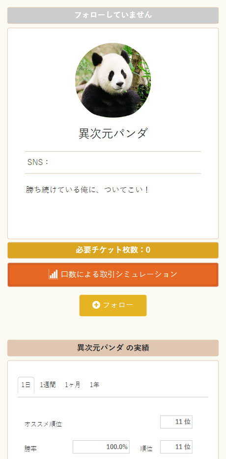 イメージ:トレーダーの詳細1