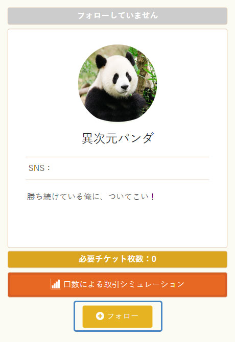 イメージ:フォローを実行1