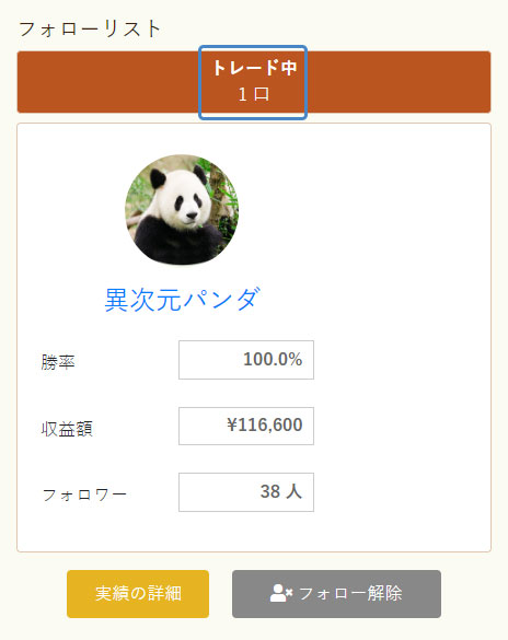イメージ:フォローの確認