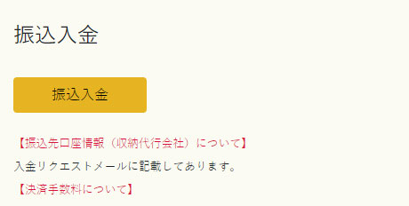 イメージ:入金を実施1(振込入金の場合)