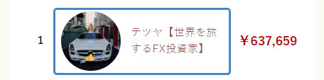 イメージ:トレーダーの詳細を確認