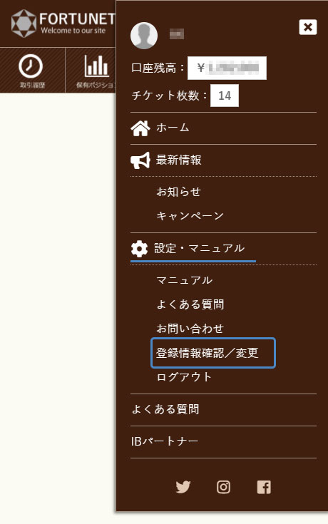 イメージ:登録情報確認/変更ページにアクセス