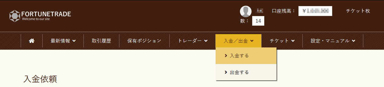 イメージ:入金ページを表示