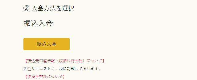 イメージ:振込入金依頼を実施