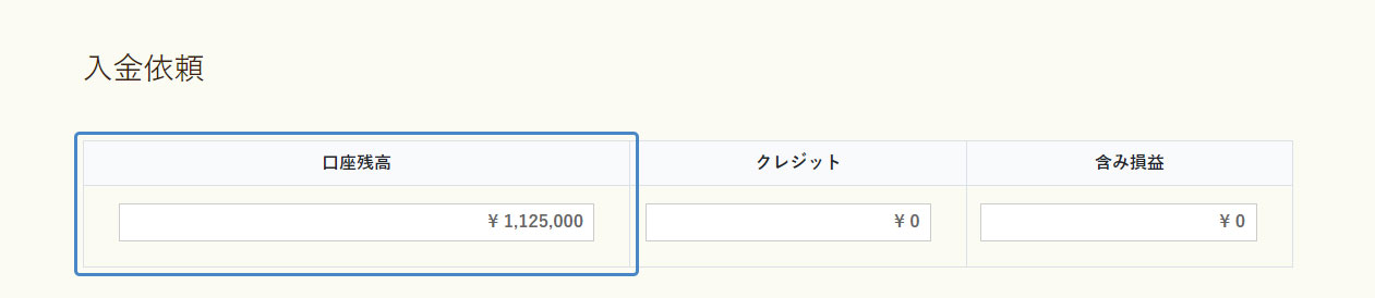 イメージ:入金確認