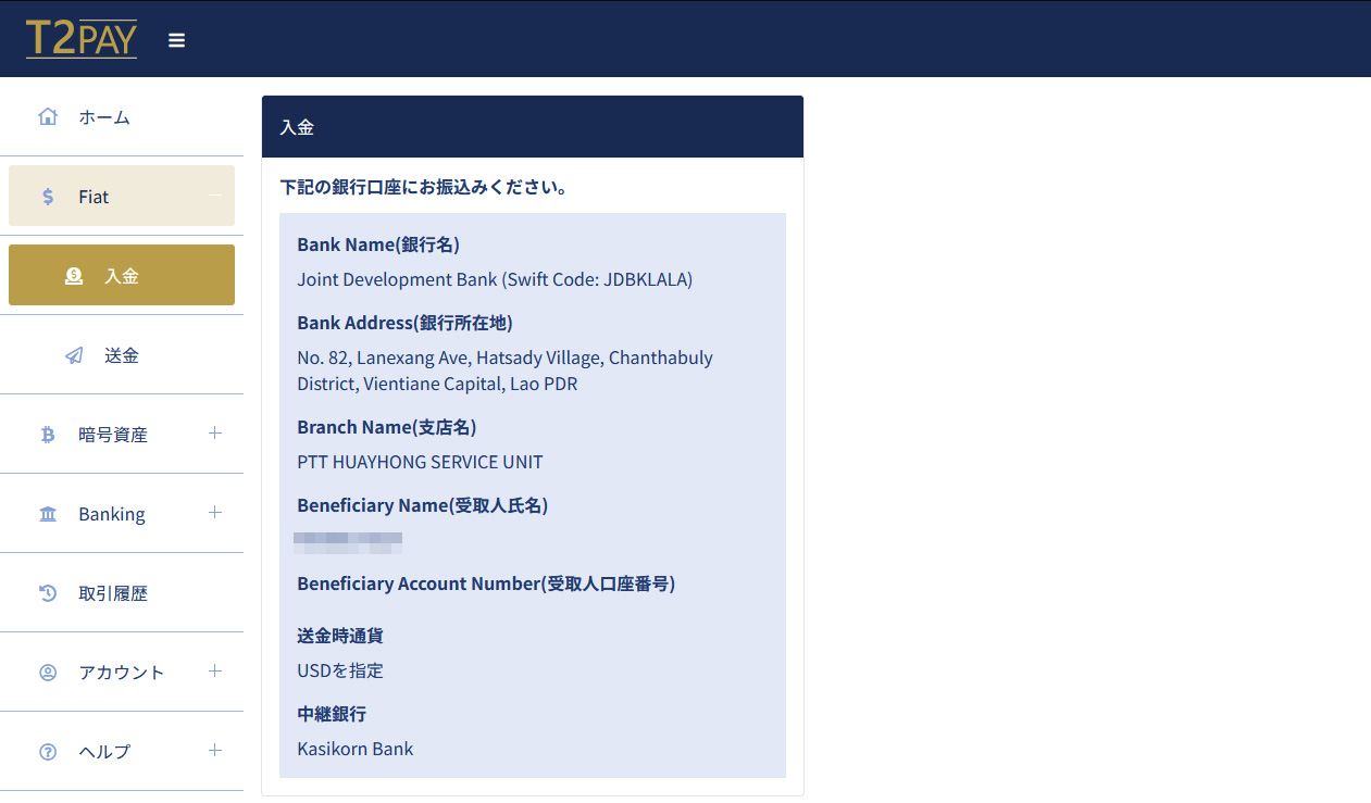 イメージ:T2Pay口座に入金
