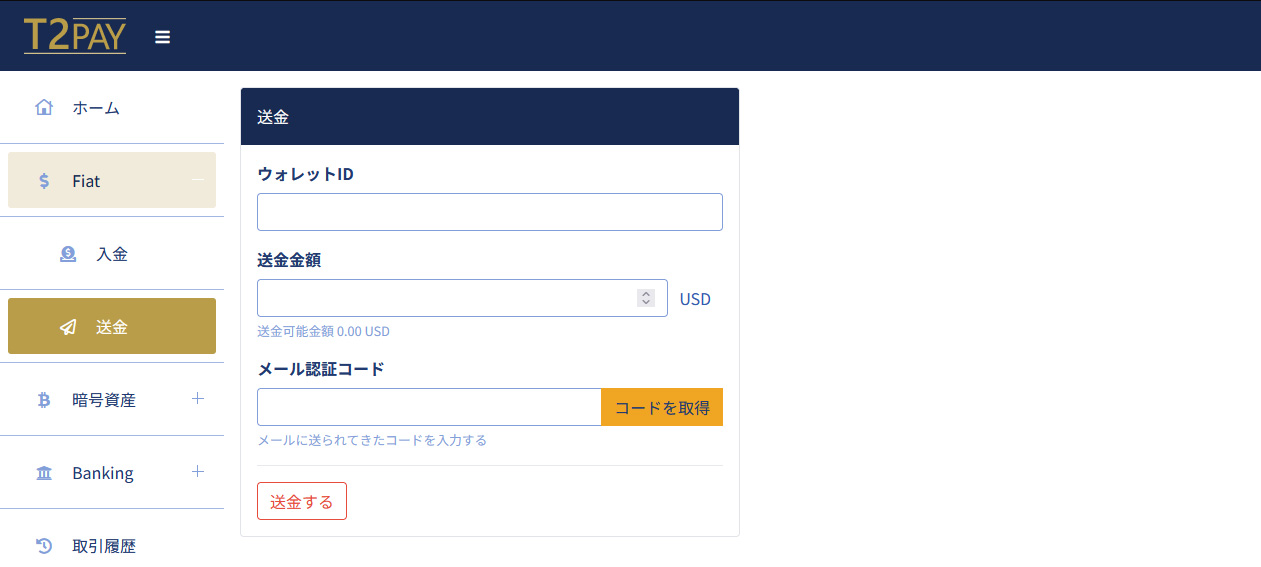 イメージ:送金ページ