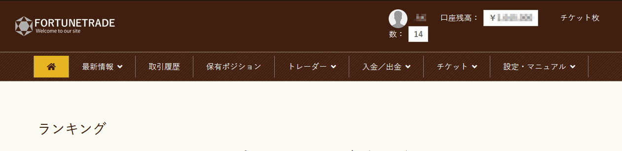 イメージ:ログイン後最初のホームページを表示