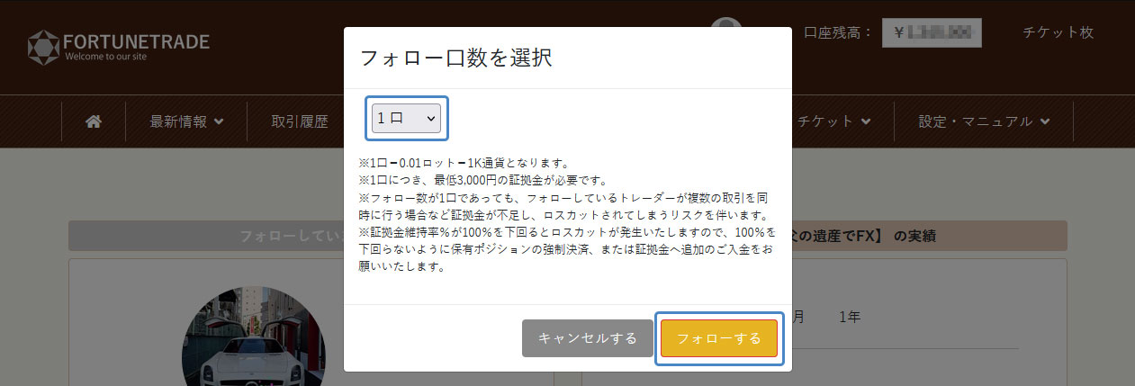 イメージ:フォローを実行2