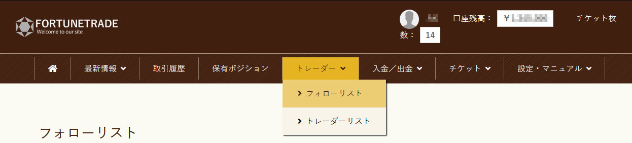 イメージ:フォローの解除1