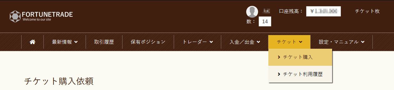 イメージ:ロチケット購入ページにアクセス
