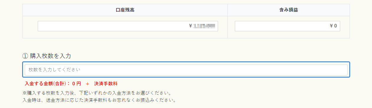 イメージ:購入するチケットの枚数を入力