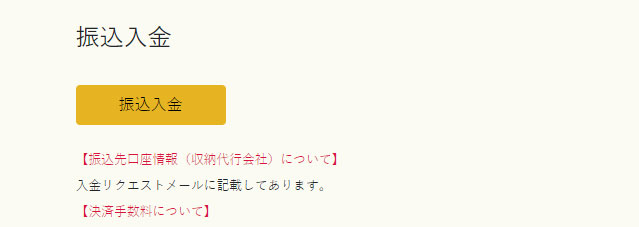 イメージ:入金を実施1(振込入金の場合)