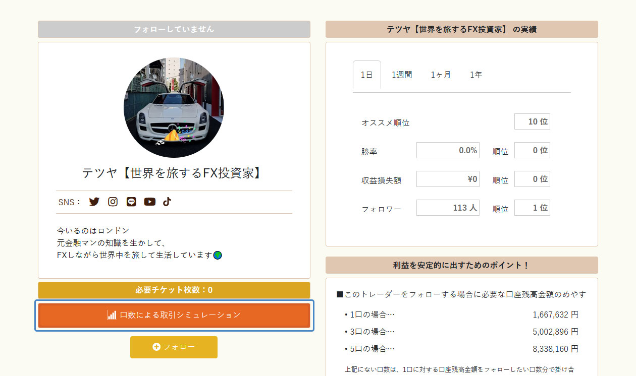 イメージ:口数による取引シミュレーションボタン