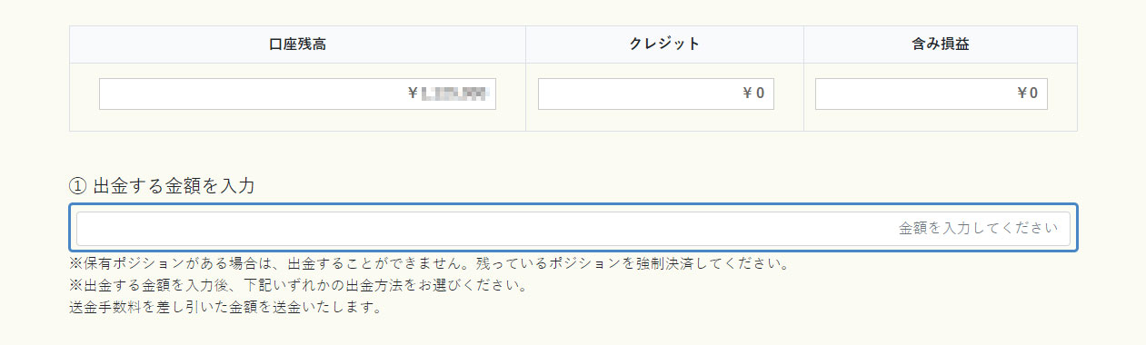 イメージ:出金する金額を入力