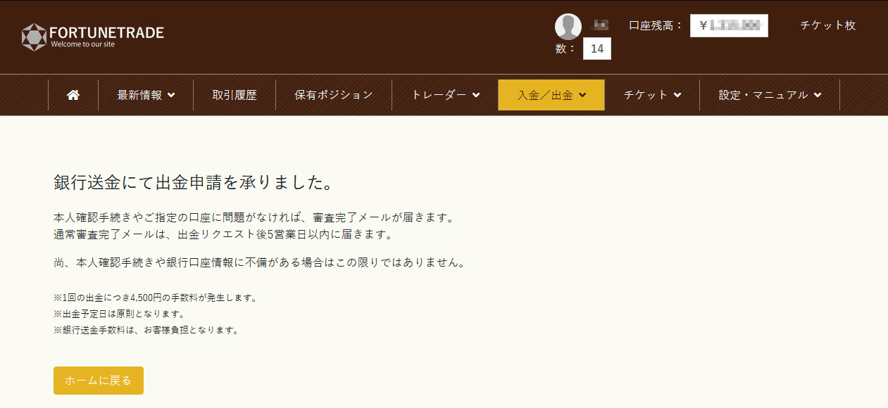 イメージ:出金依頼の完了