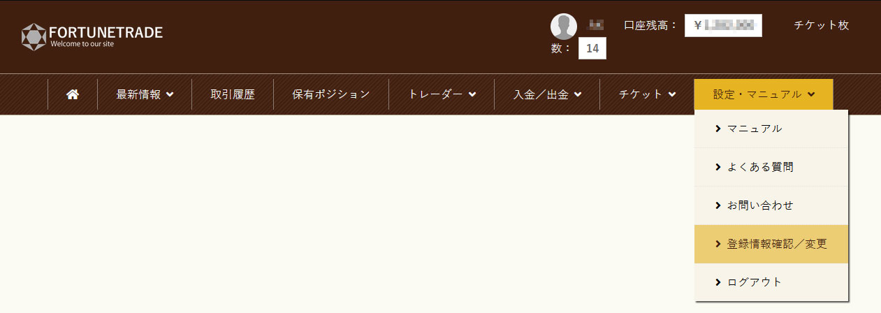 イメージ:登録情報確認/変更ページにアクセス